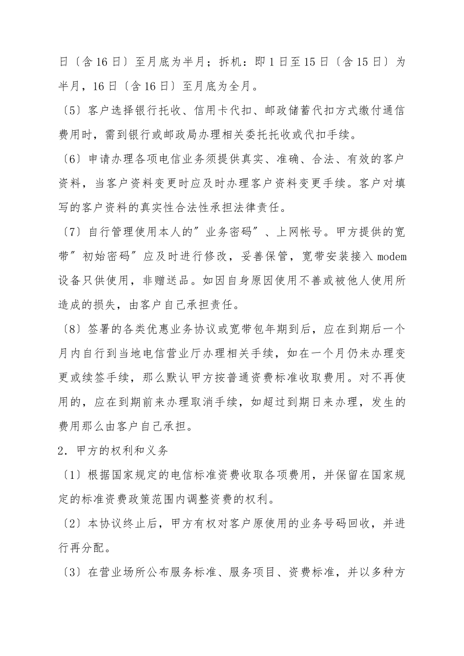 电信服务协议_第3页