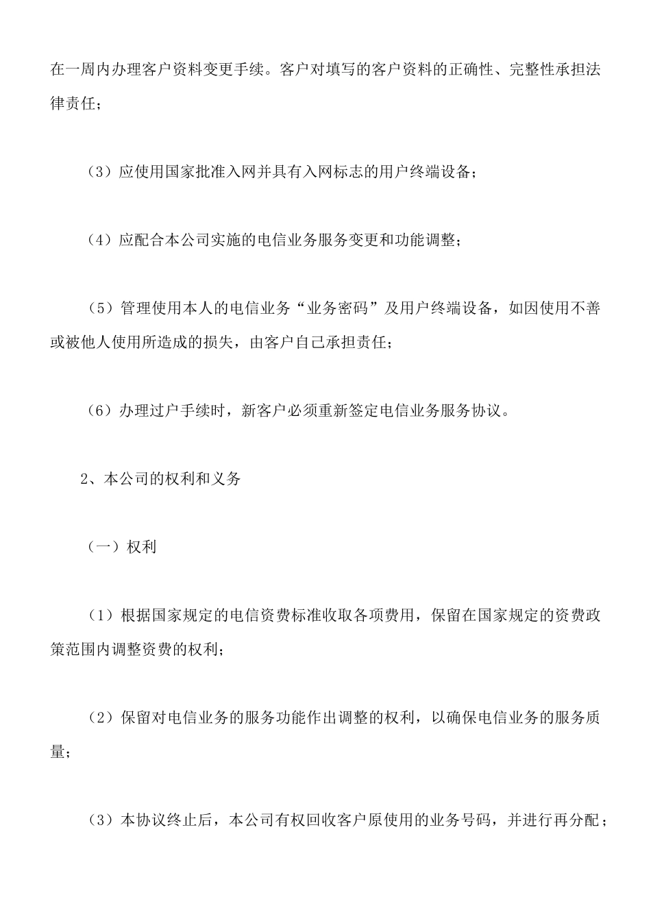 电信服务协议书标准范本_第2页