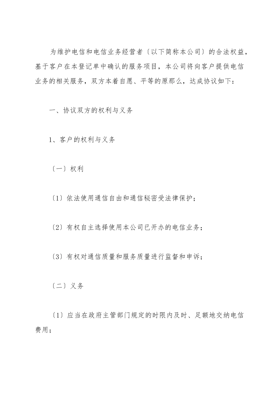电信服务协议书标准范本(标准版)_第2页