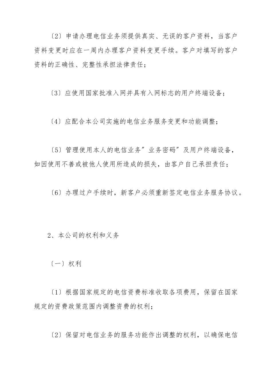 电信服务协议书标准范本(标准版)_第3页