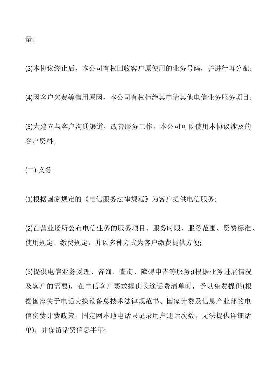 电信服务合同样本_第3页