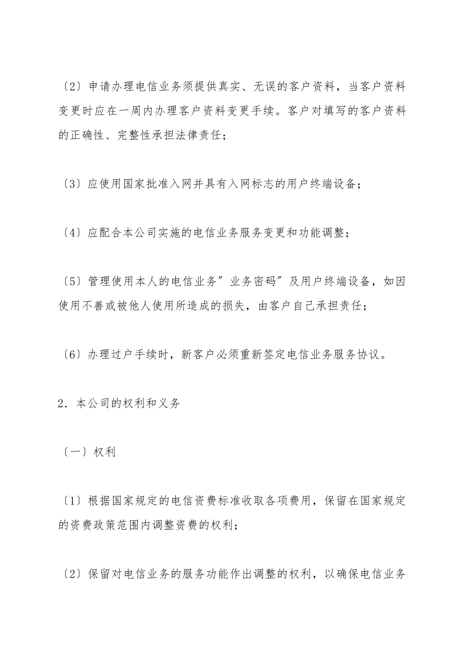 电信服务合同_第3页