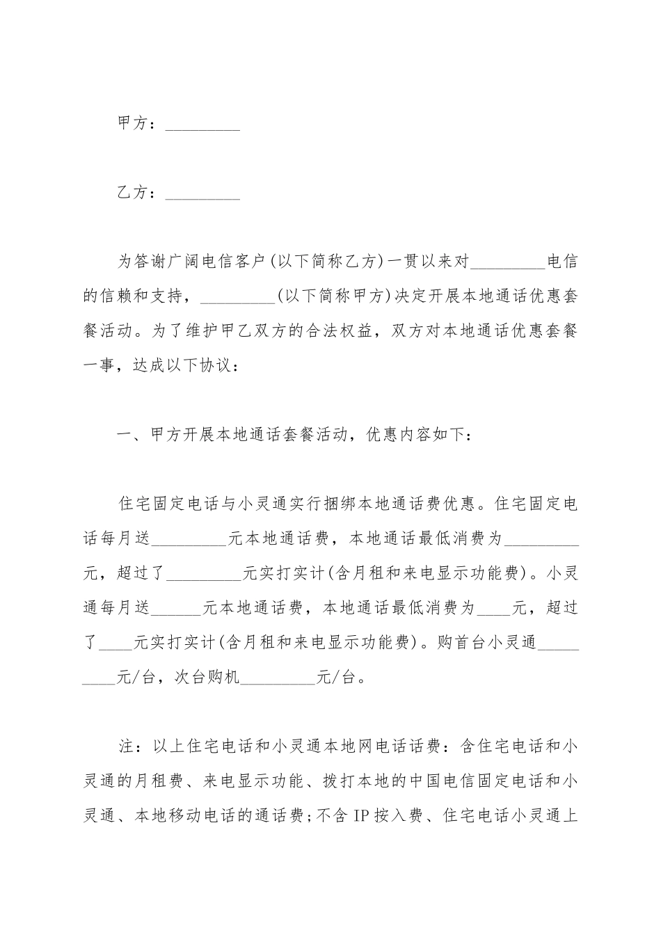 电信服务协议模板_第2页