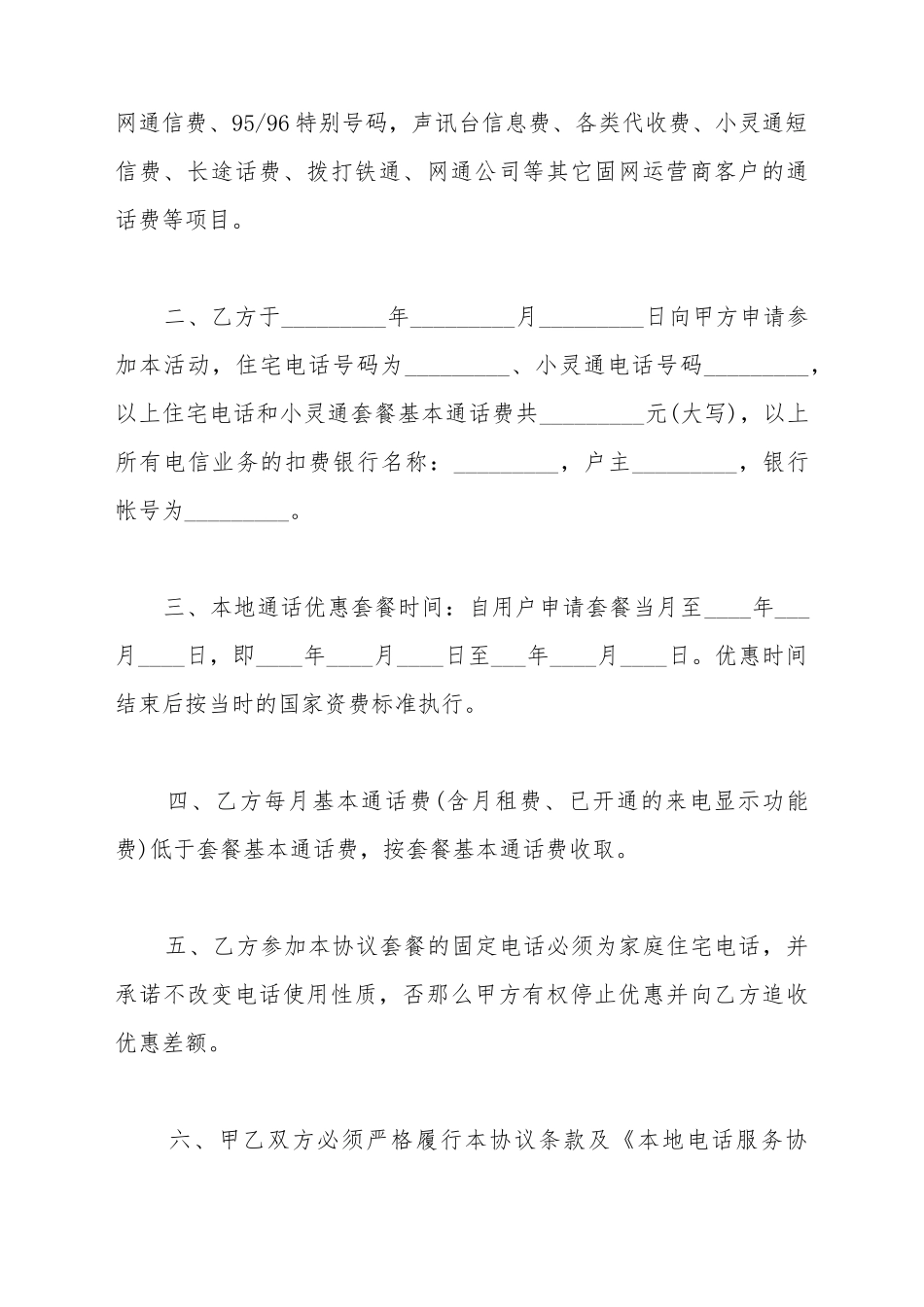 电信服务协议模板_第3页