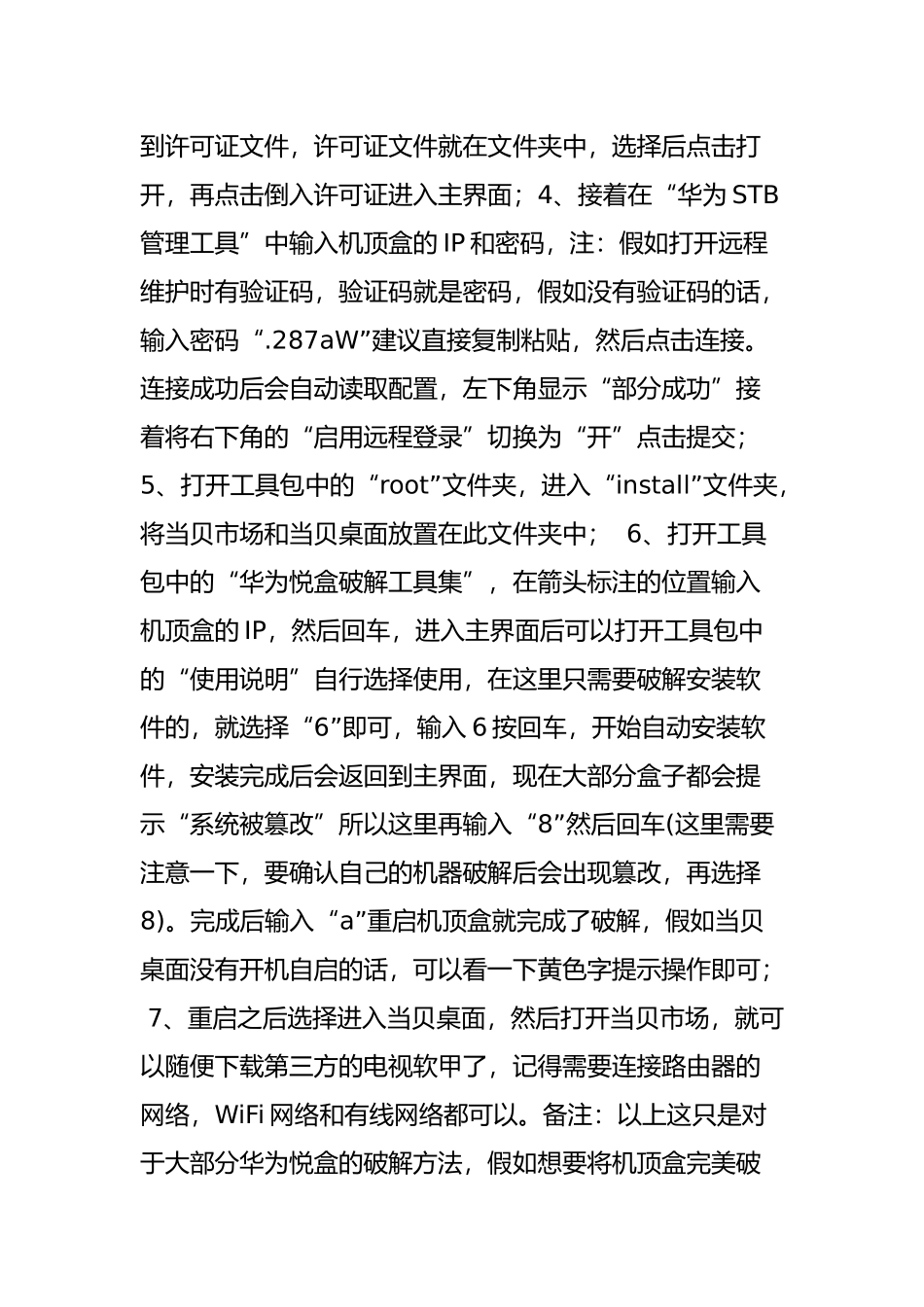 电信机顶盒怎样刷机成通用版？_第2页