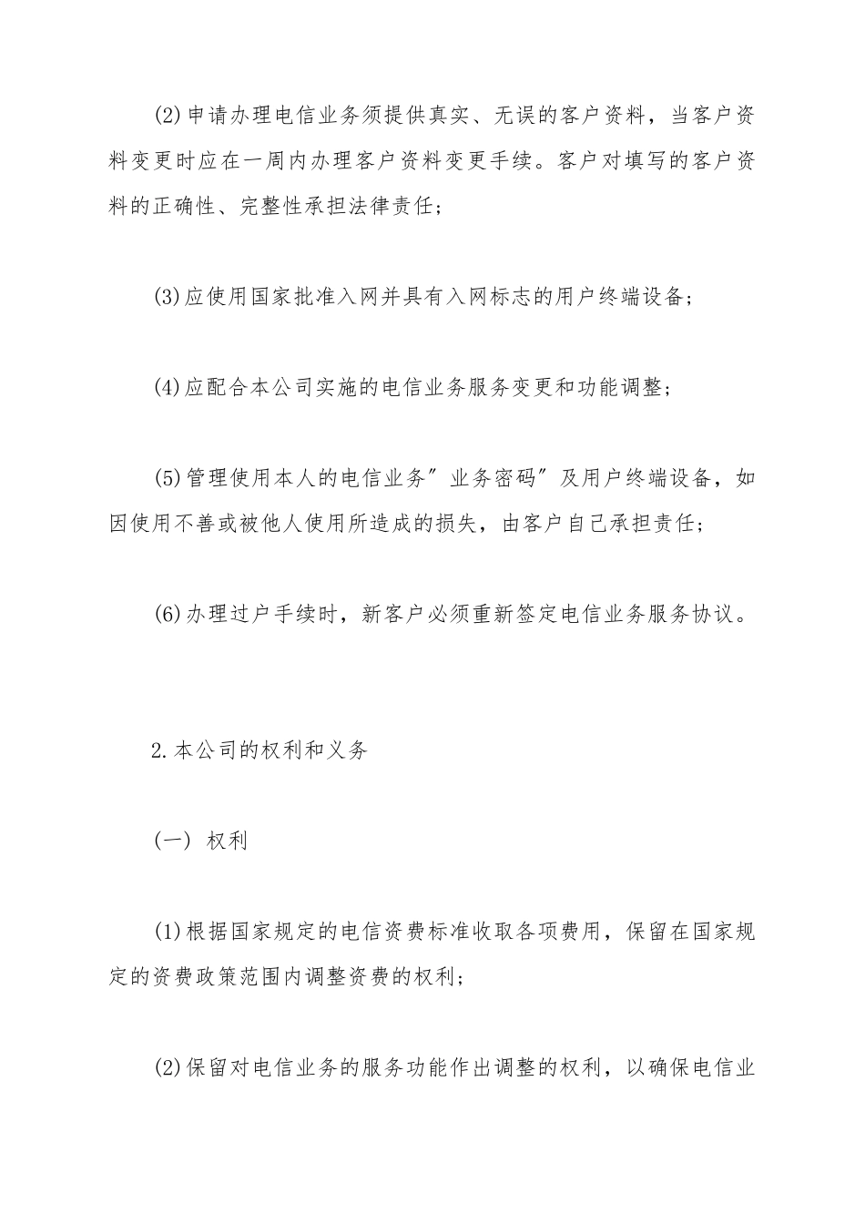 电信服务合同样本(标准版)_第3页