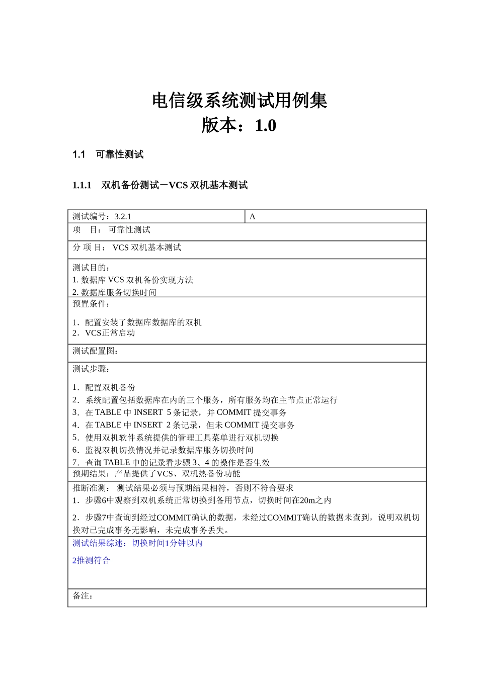 电信测试研究与测试用例方案_第1页