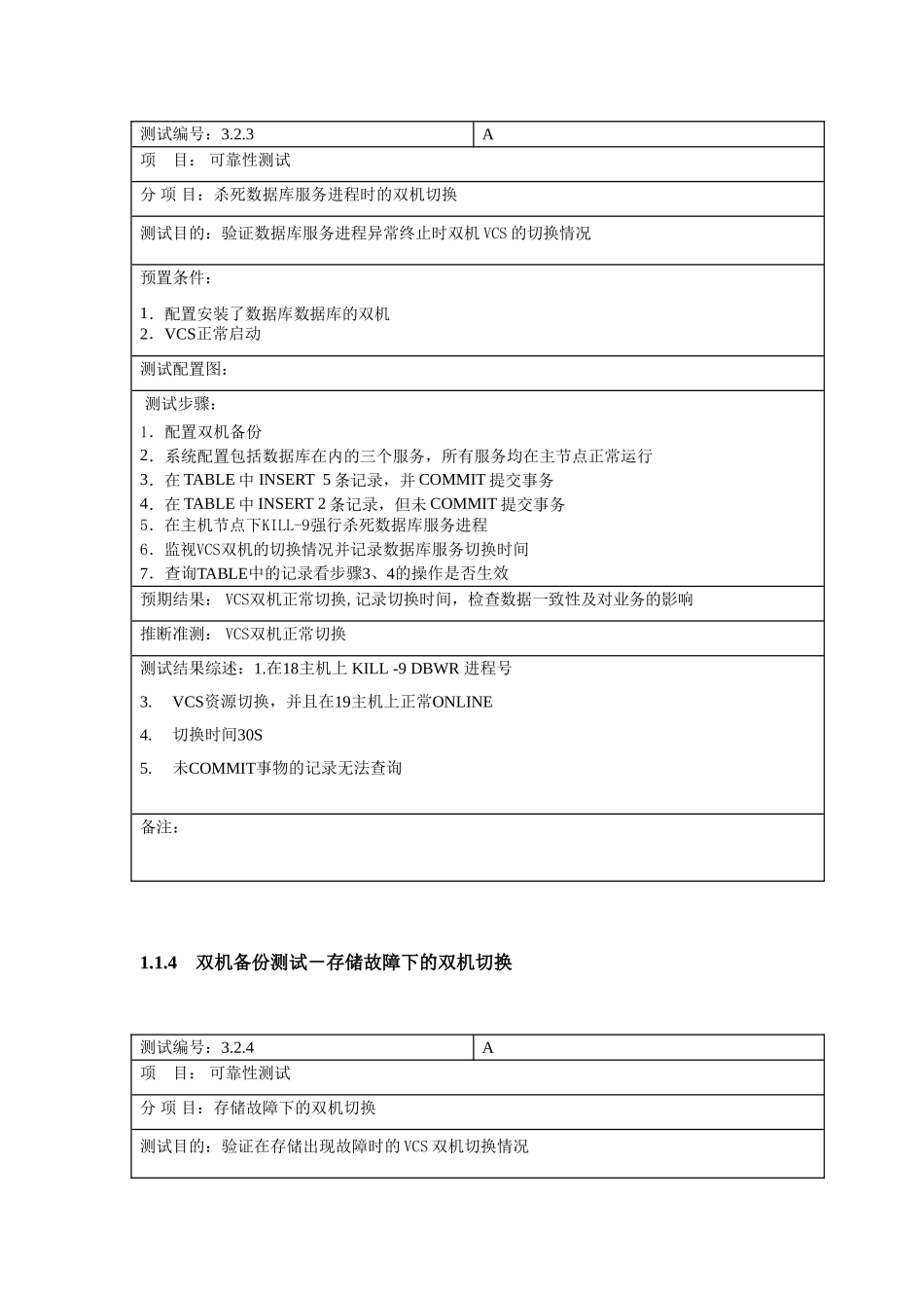 电信测试研究与测试用例方案_第3页