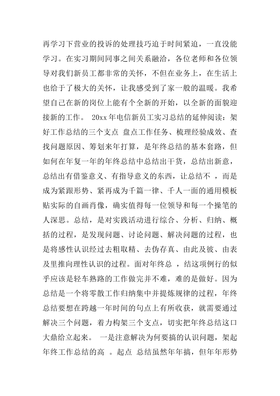 电信机房见习心得_第2页