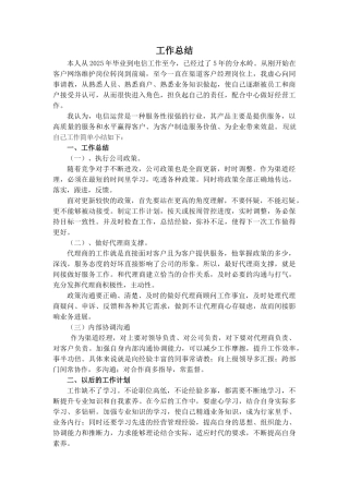 电信渠道工作工作总结