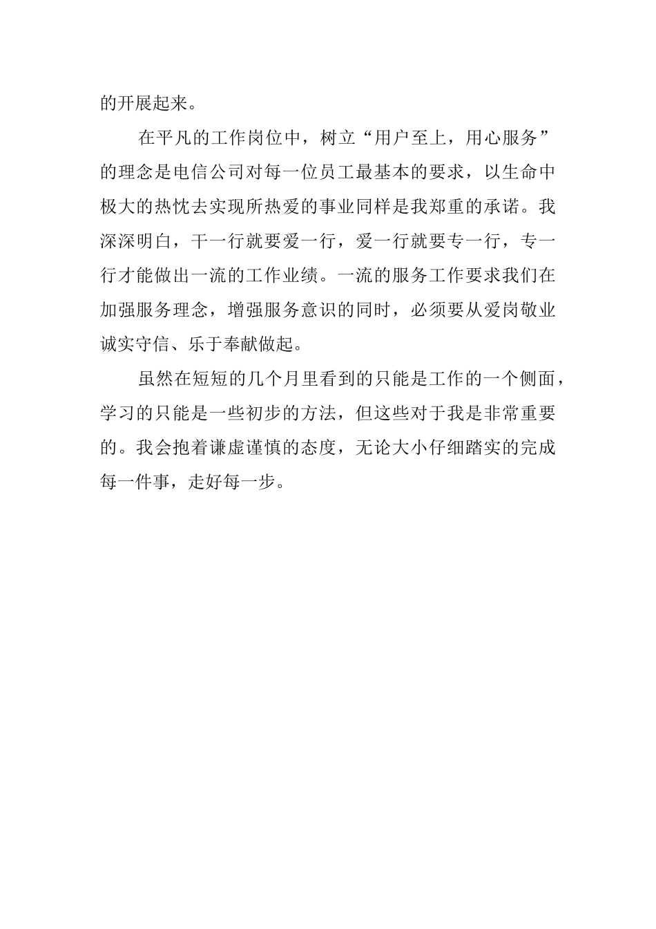 电信职员工作自我鉴定范文_第2页