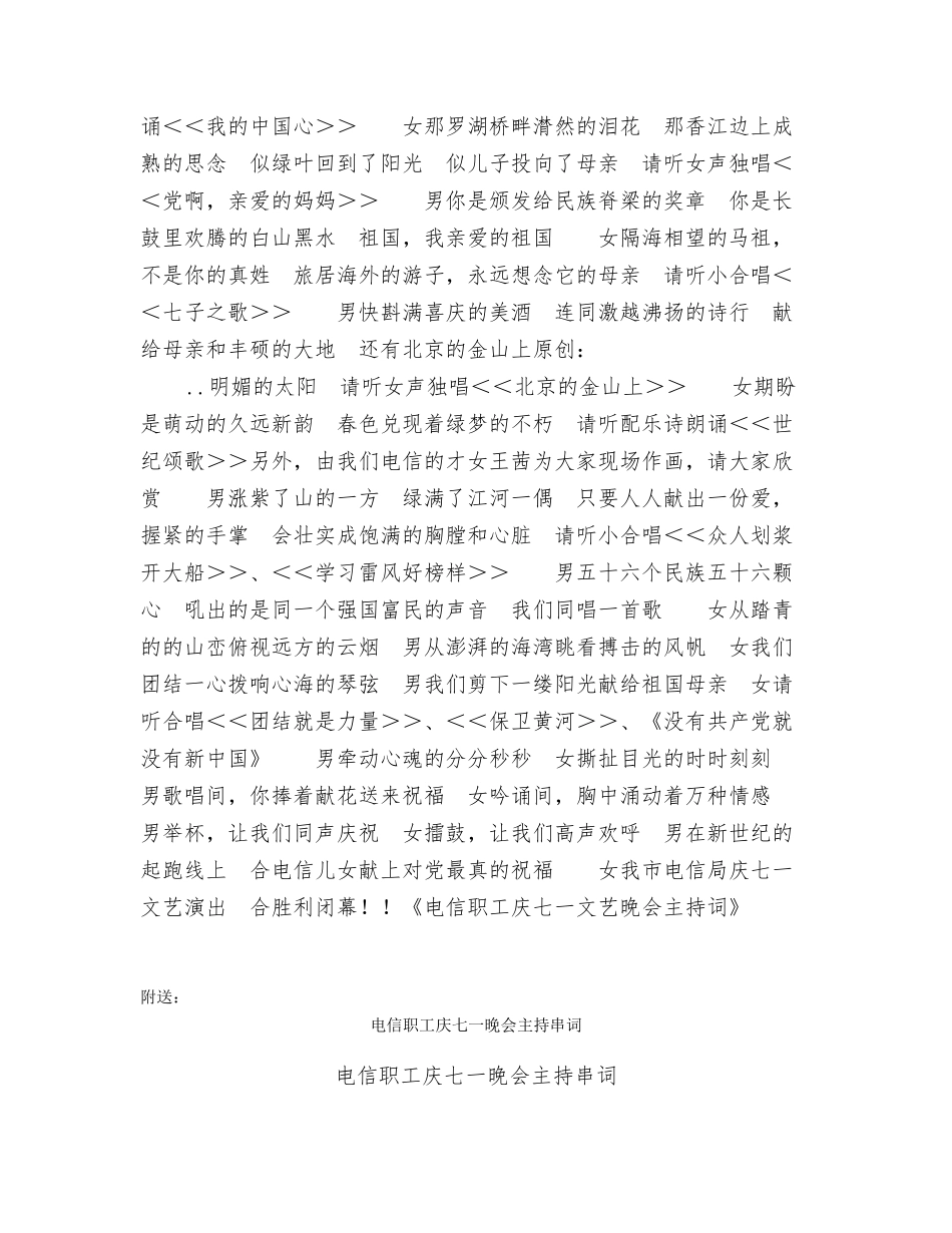 电信职工庆七一文艺晚会主持词_第2页