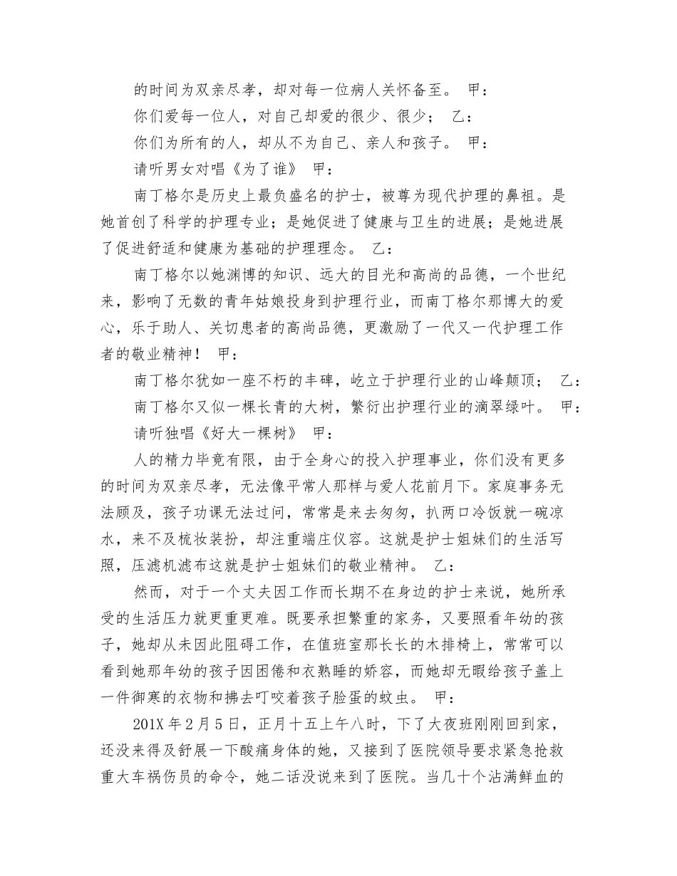 电信职工庆七一文艺晚会主持词_第3页