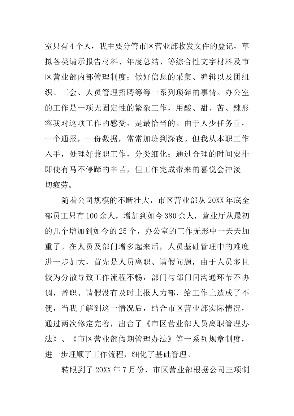 电信营业部前台文员竞聘演讲稿_第3页
