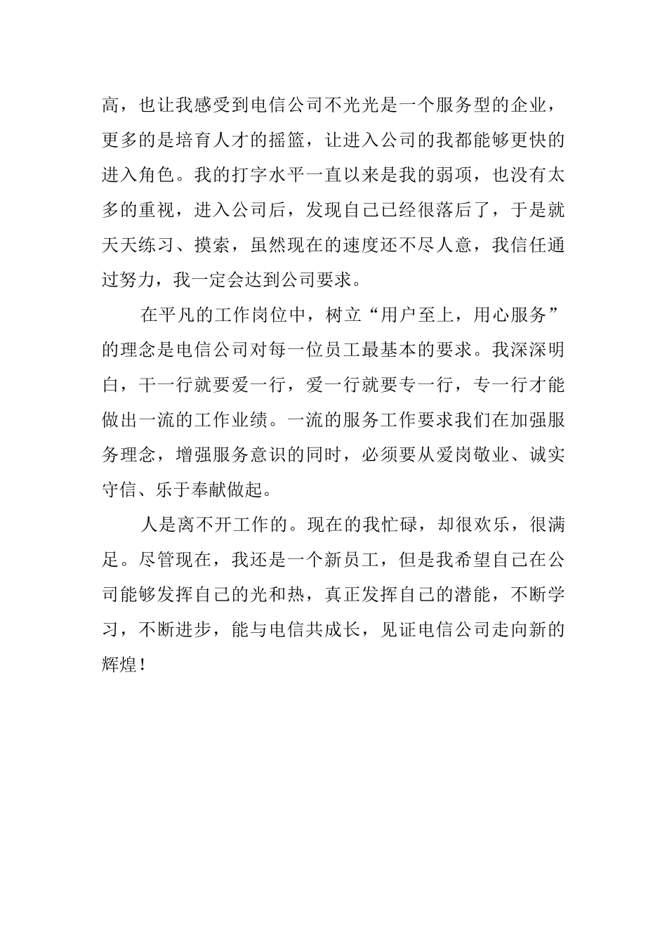 电信营业员工作的自我评价_第2页