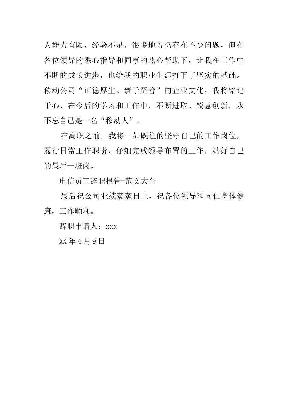 电信职员辞职报告_第2页