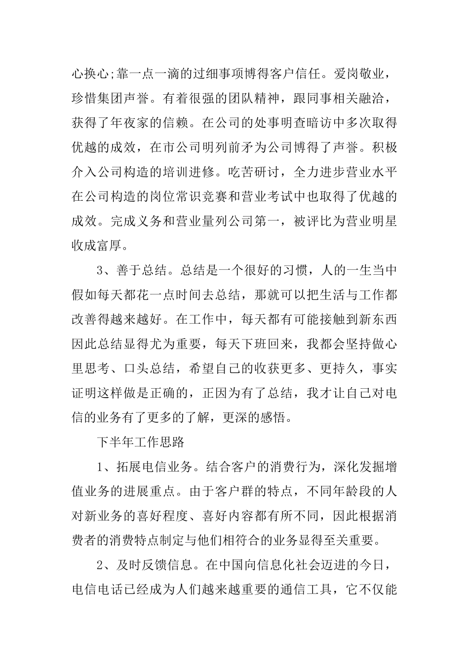 电信营业员上半年工作总结范文_第2页