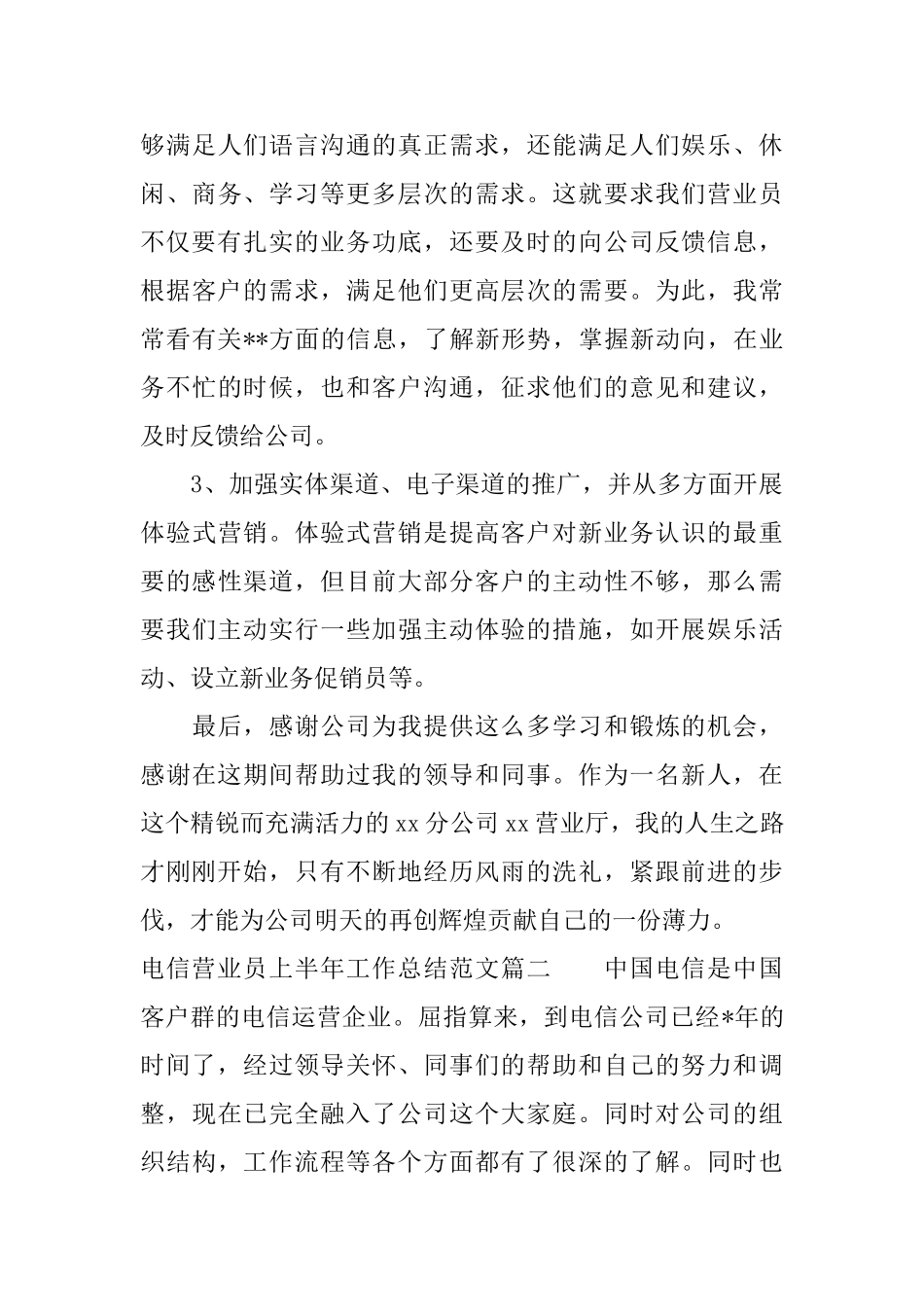 电信营业员上半年工作总结范文_第3页