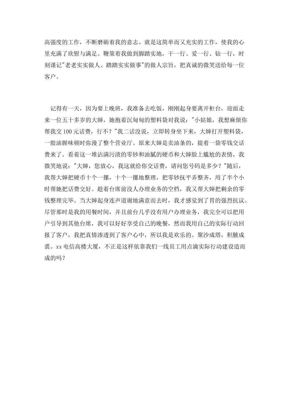 电信营业厅员工演讲稿：热心、责任心和进取心_第2页