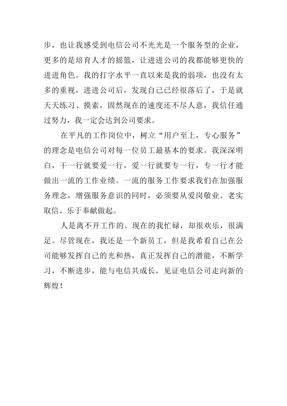 电信营业员工作的自我评价-_第2页