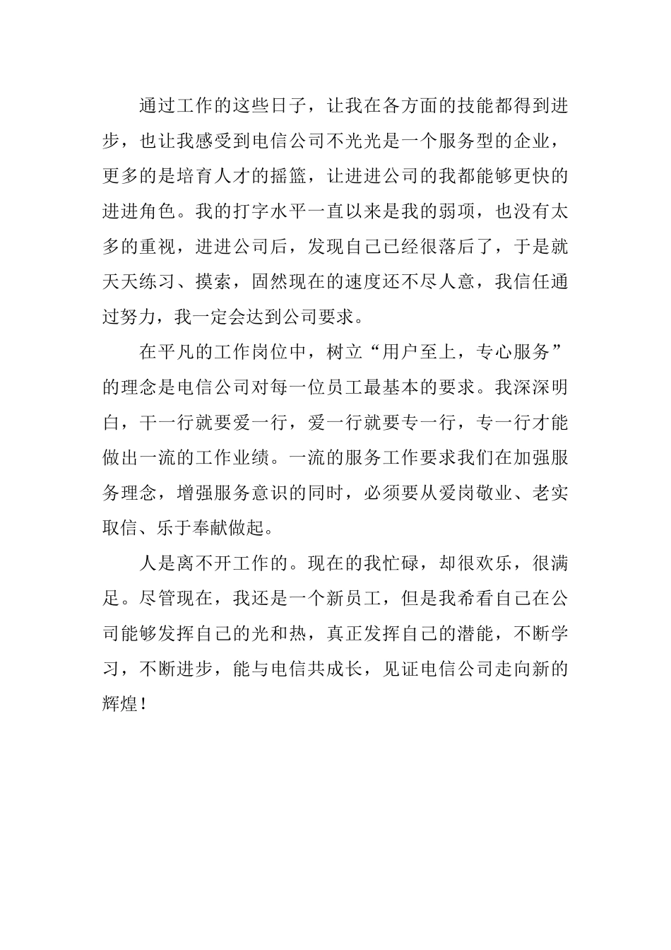 电信营业员工作个人的自我评价_第2页