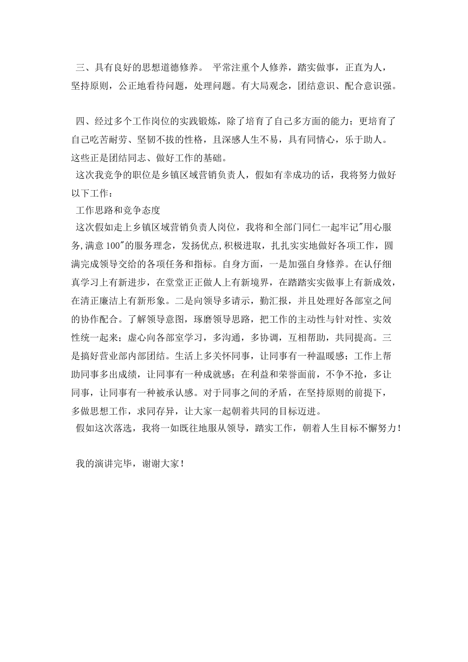电信营销负责人竞聘稿_第2页