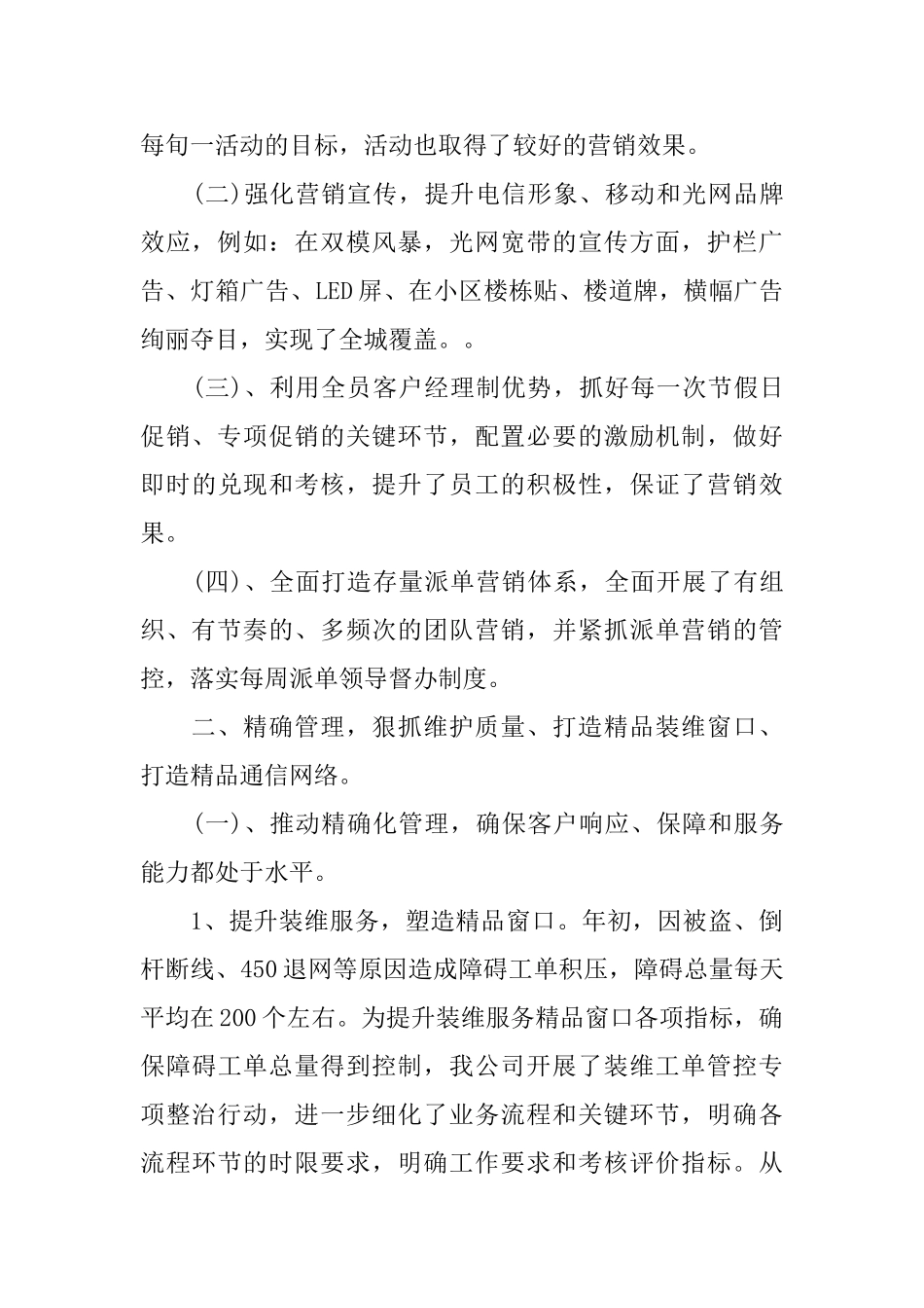 电信营销的年终工作总结范本_第2页