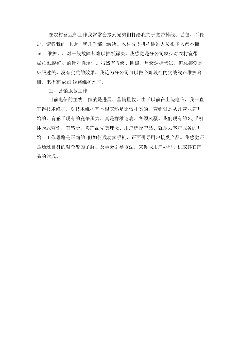 电信装维个人工作总结_第2页