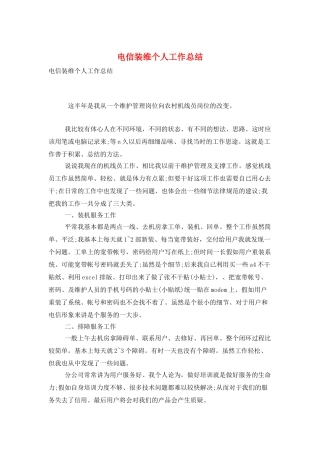 电信装维个人工作总结