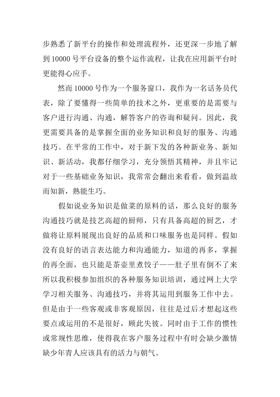 电信话务员个人工作总结范文_第2页