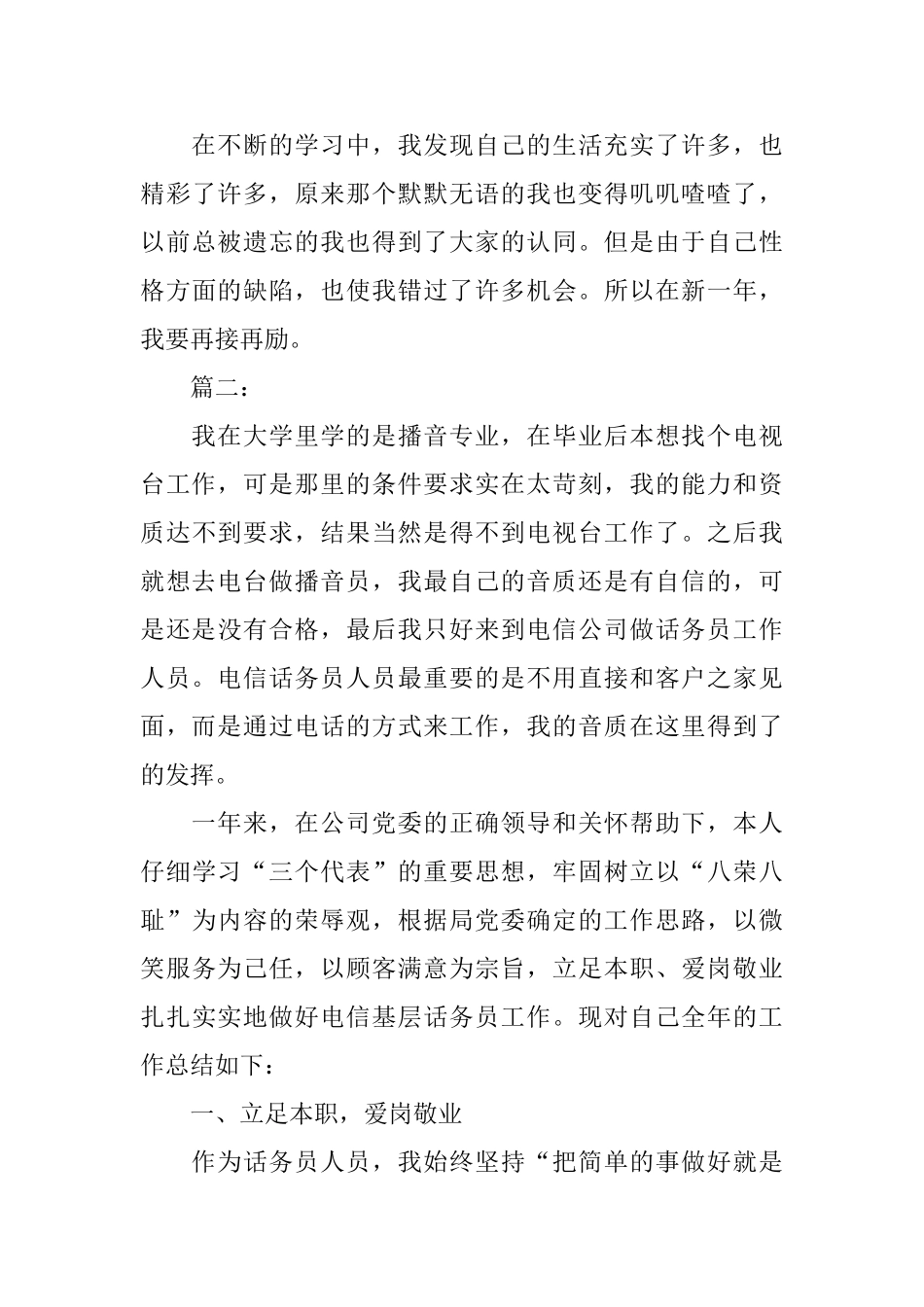 电信话务员个人工作总结范文_第3页