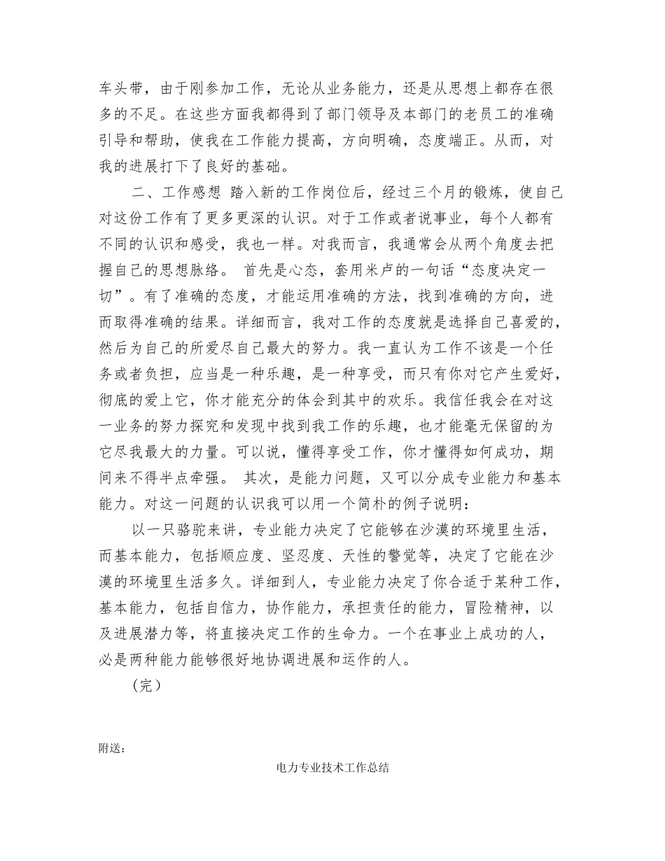 电信运维部宽带班员工工作总结_第2页