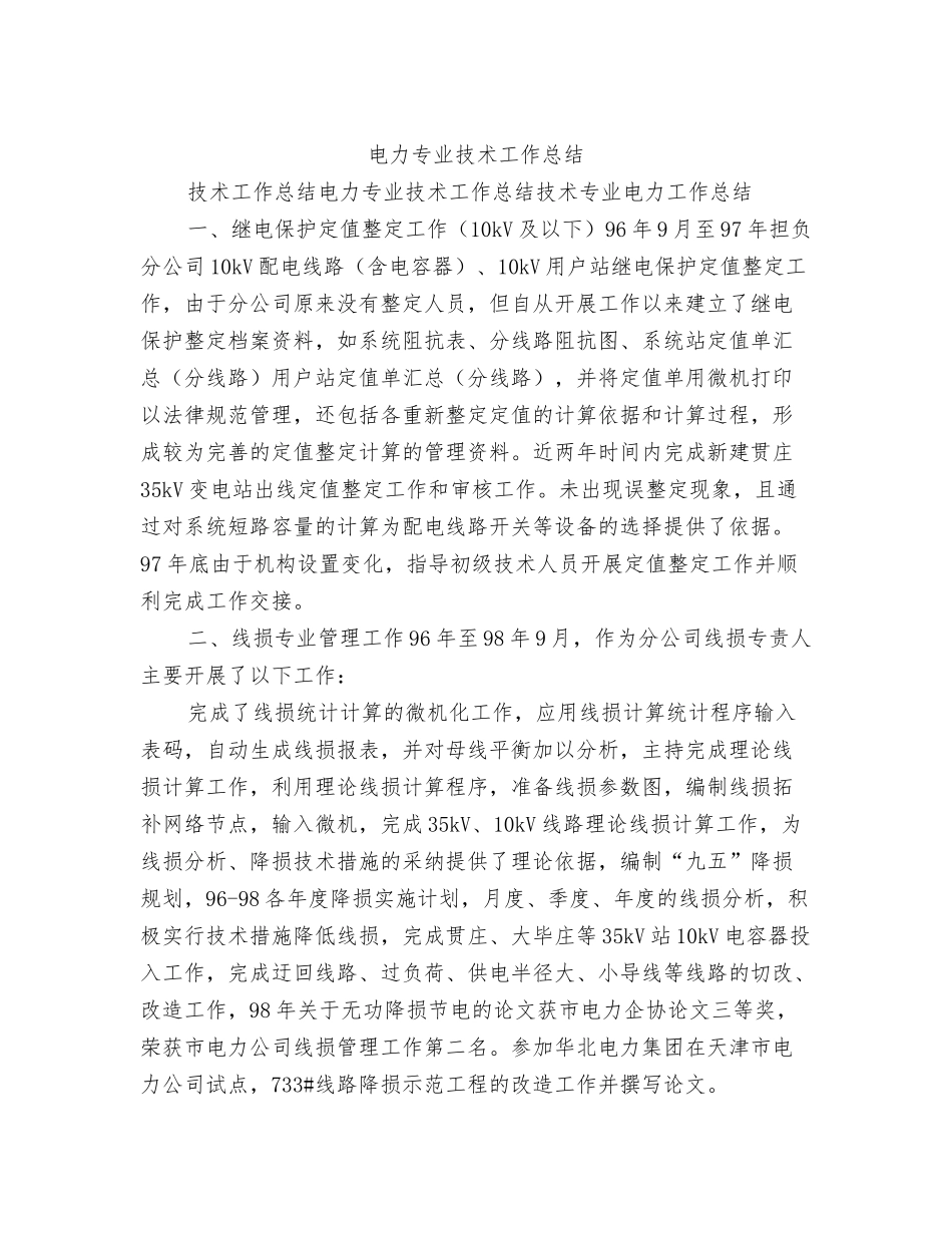 电信运维部宽带班员工工作总结_第3页