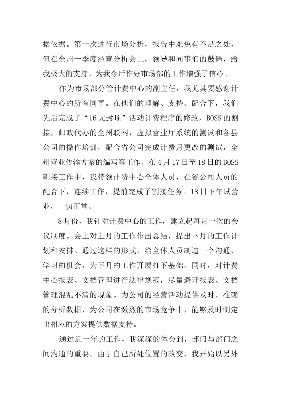 电信部门职员的述职报告_第2页