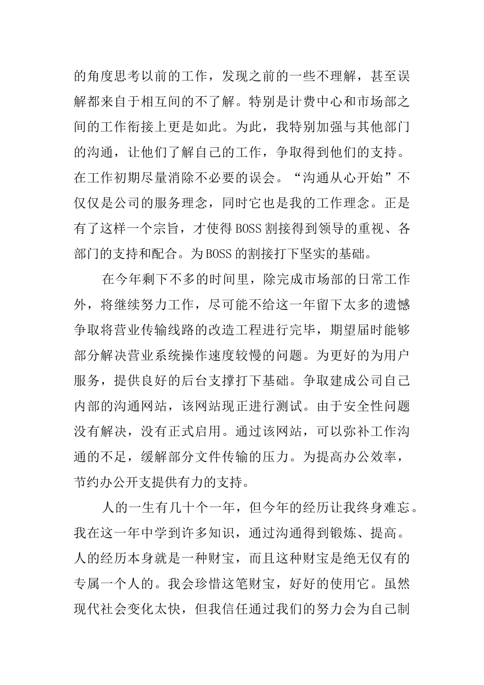 电信部门职员的述职报告_第3页