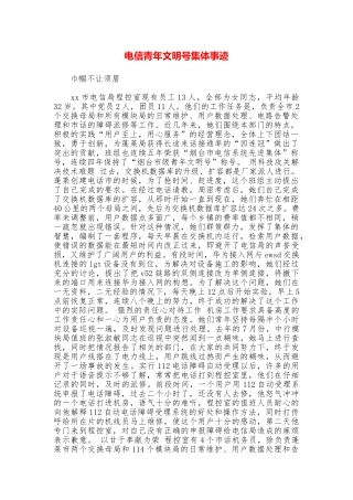 电信青年文明号集体事迹