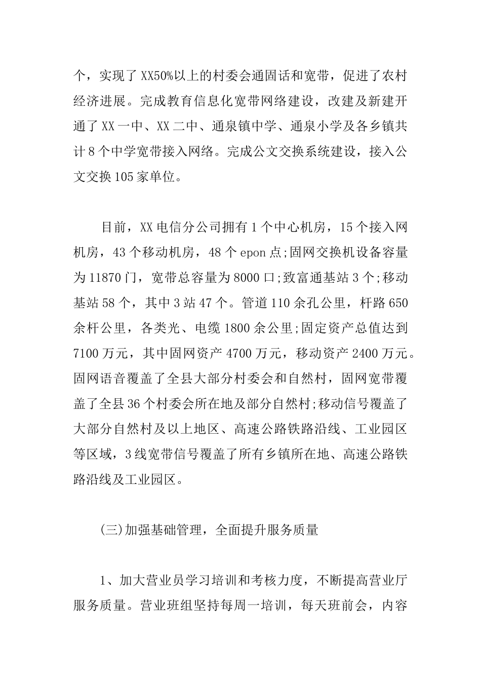 电信销售员工年终总结_第2页