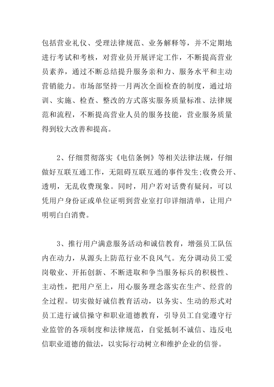 电信销售员工年终总结_第3页