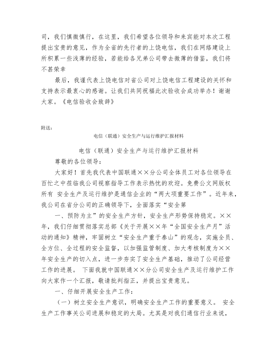 电信验收会致辞_第2页