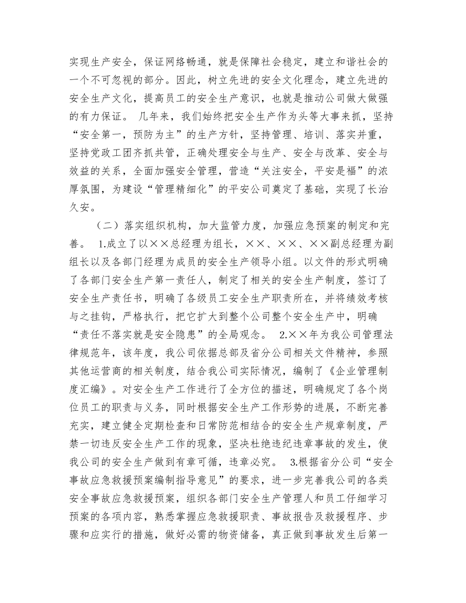 电信验收会致辞_第3页