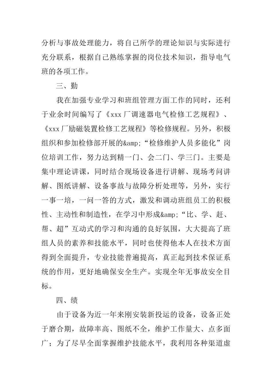 电力专业大学生的工作自我鉴定_第2页