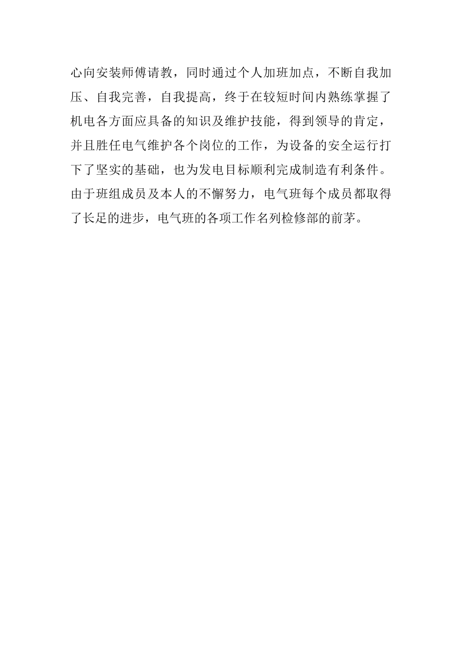 电力专业大学生的工作自我鉴定_第3页