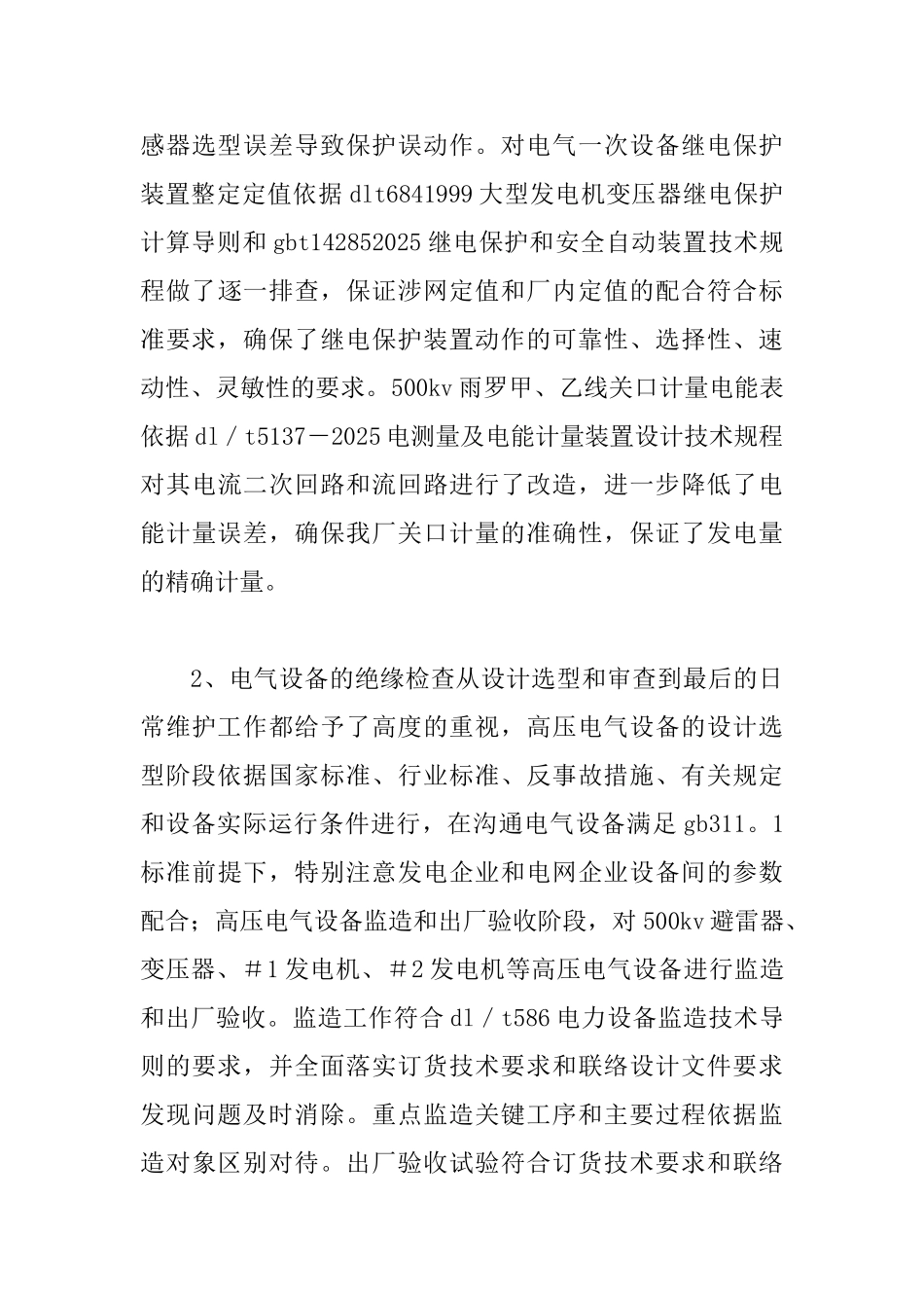 电力专业技术工作总结_第3页