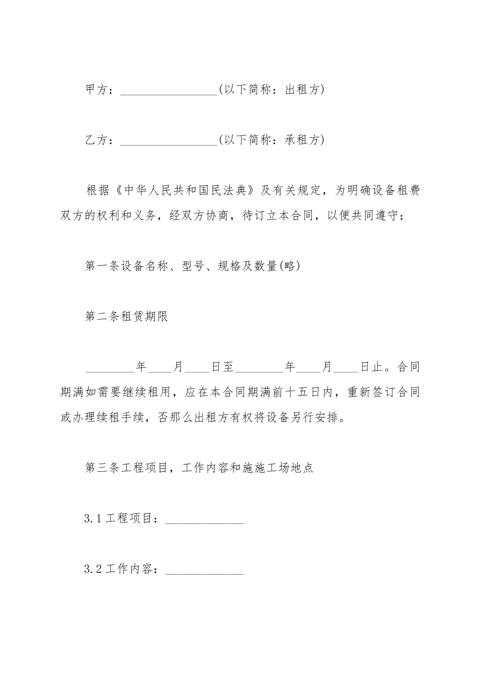 电冲剪租赁合同_第2页