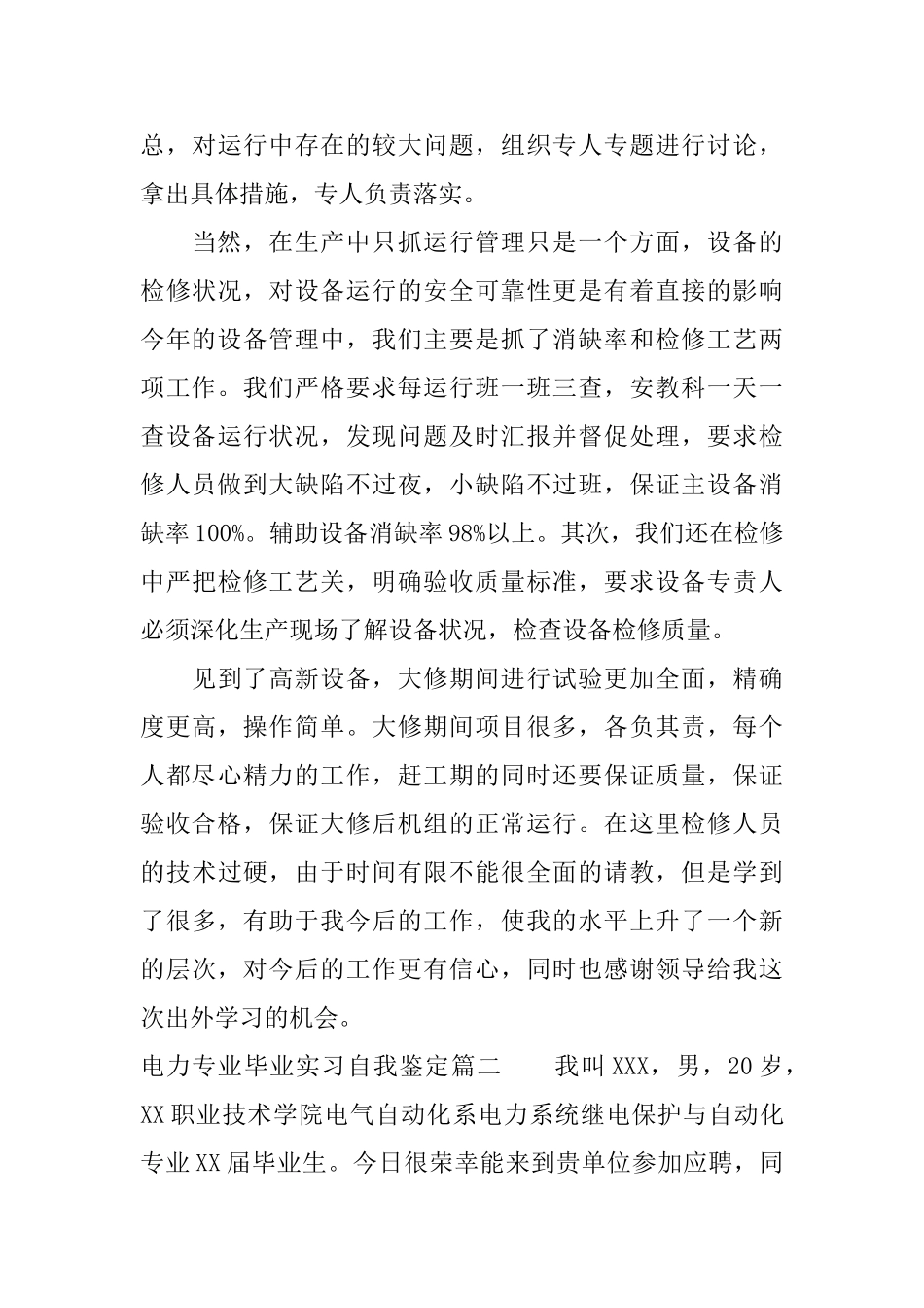 电力专业毕业实习自我鉴定_第3页