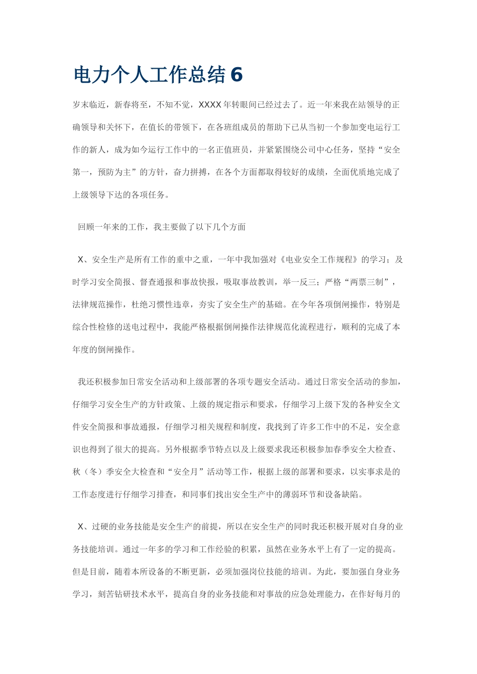 电力个人工作总结6_第1页
