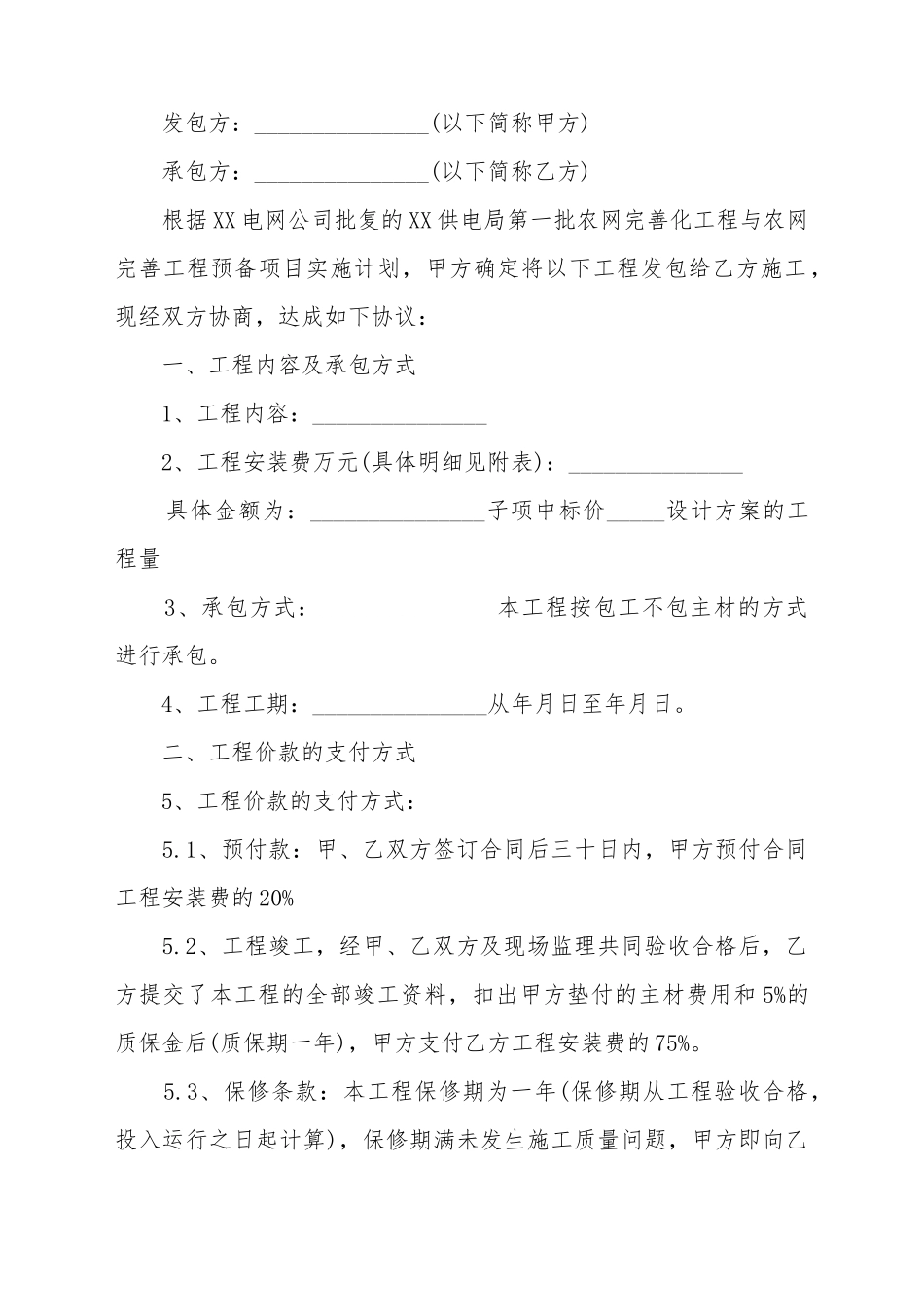 电力专线合同转让_第2页