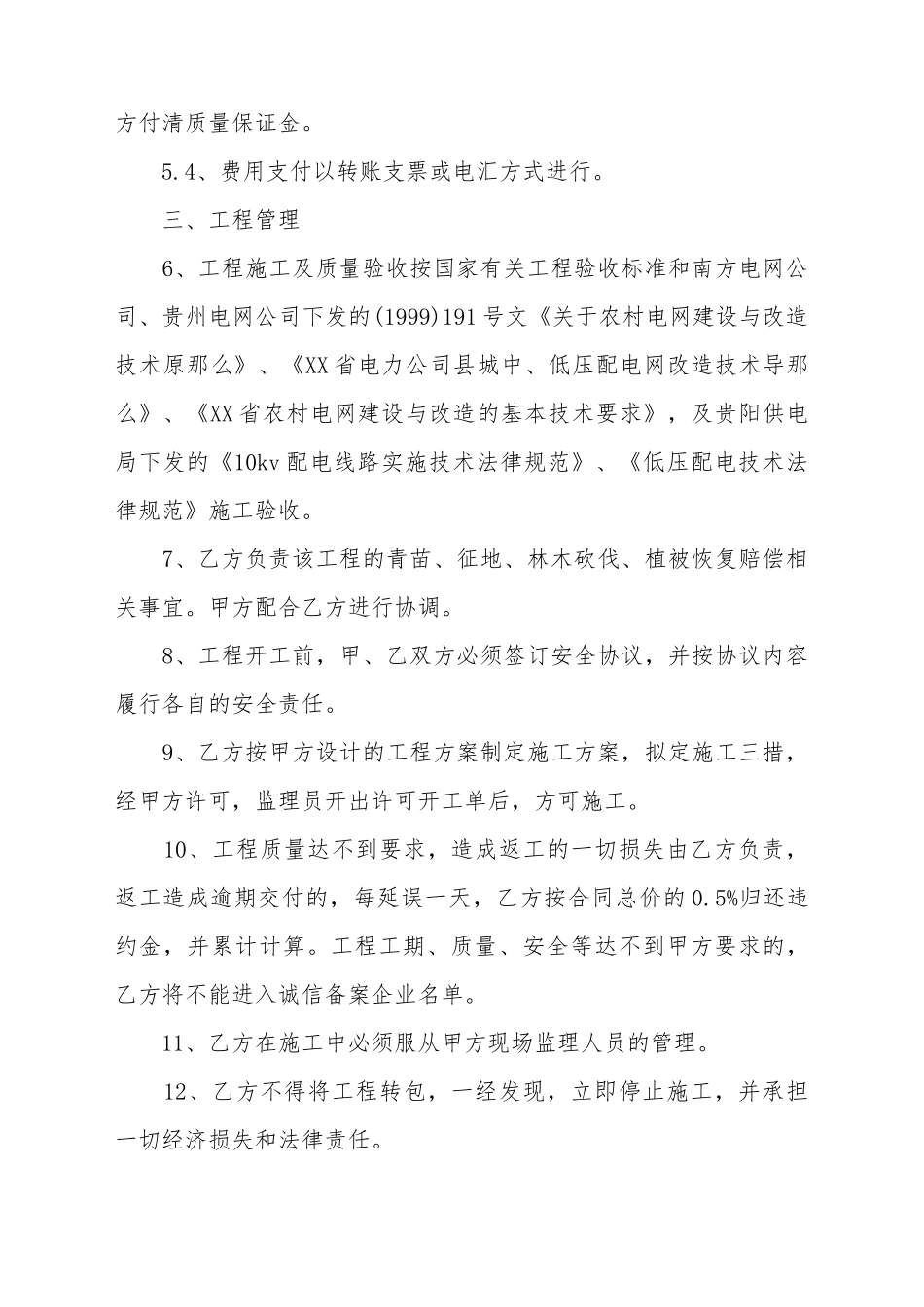 电力专线合同转让_第3页