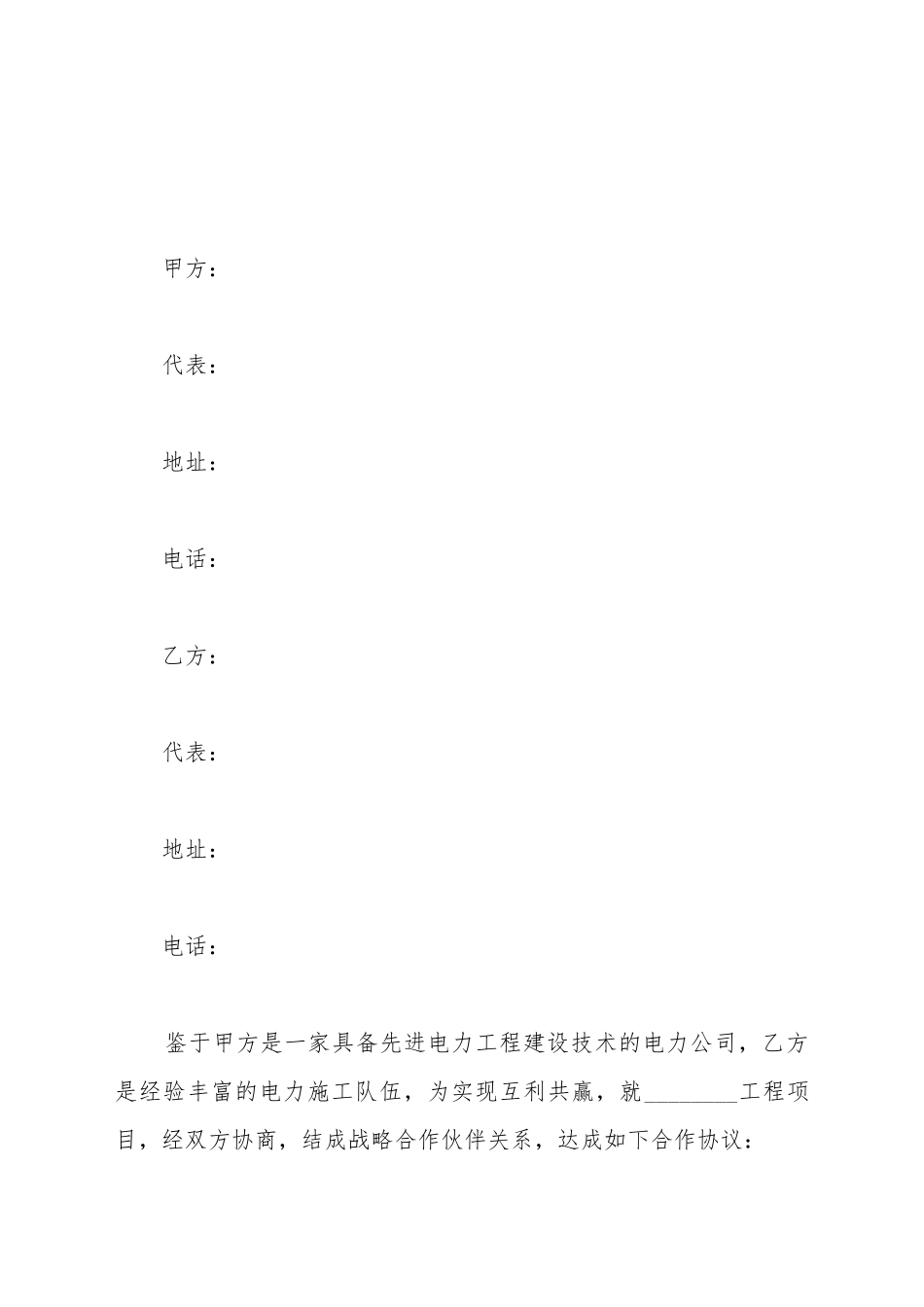 电力企业战略合作协议范本_第2页