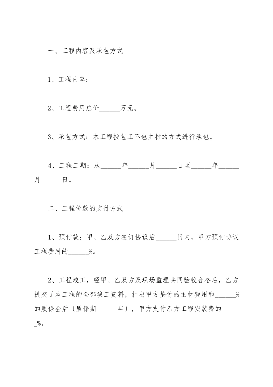 电力企业战略合作协议范本_第3页